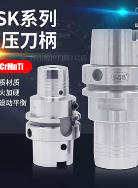 台湾日月潭HSK63A液压刀柄动平衡高精度HSK40/50E HSK50A HSK100A