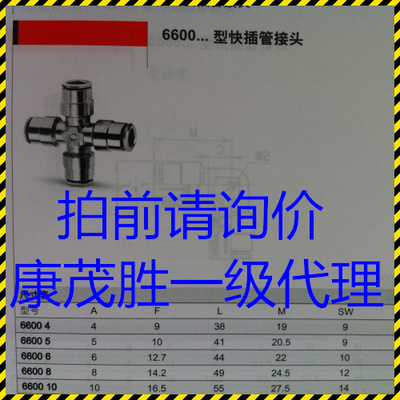 康茂盛（康茂胜）【CAMOZZI】接头6600-4   6600-6   6600-8 6600