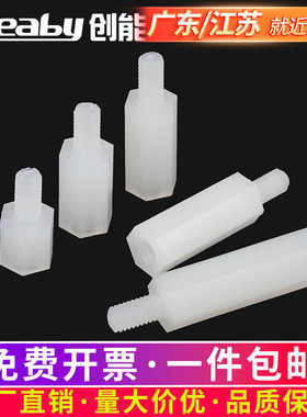 单通六角尼龙柱单头隔离柱支撑柱间隔柱PC板塑料螺柱M2/M2.5M3M4