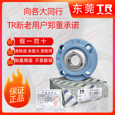 东莞TR外球面圆座轴承UCFC/UKFC211 212 213 214 215 216 217 218