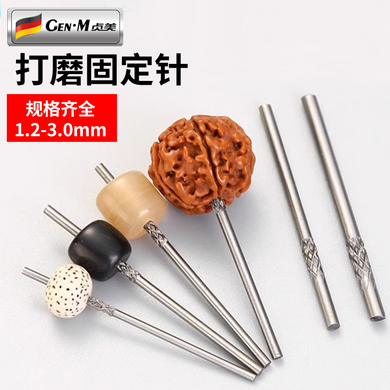 打磨固定针珠子佛珠抛光定位针牙机文玩定珠针圆珠钨钢加工窝珠器