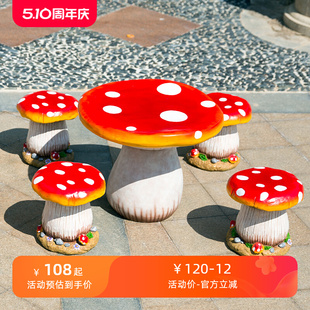 饰品 庭院花园幼儿园林景观雕塑摆件户外玻璃钢蘑菇桌椅院子桌椅装