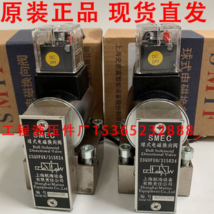23QDF6K-4/315E24 6B/31.5B220 SMEC上海史密富 球式电磁换向阀