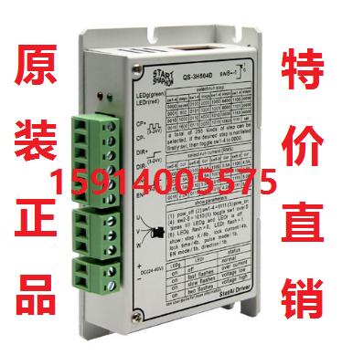 斯达特QS-3H504D/MS-3H057M/Msa-3H057M/TX-3H504D三相步进驱动器