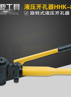液压铝制万向开孔器HHK-8C 液压打孔机开不锈钢板铜铝板 铁板开孔