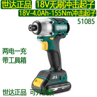 世达J系列18V锂电无刷冲击起子4.0Ah 4方头冲击电钻51085 155Nm