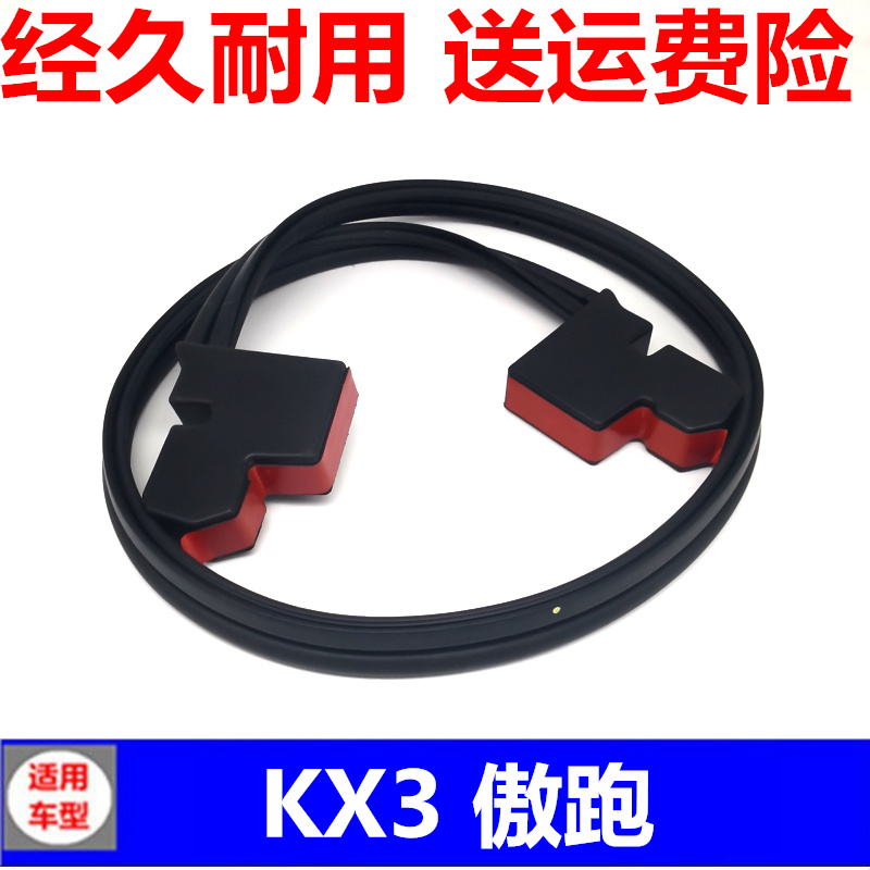 适用于起亚傲跑机盖密封