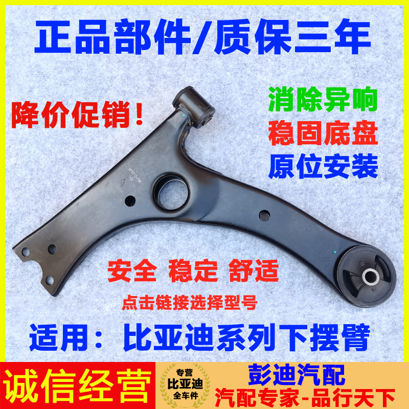 适用比亚迪F3G3L3F0G5S6S7速锐宋元下摆臂下支臂三角臂下悬挂总成