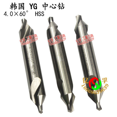 原装正品进口韩国YG养志园60&deg;中心钻1/1.5/2/2.5/3/4/5 HSS-E