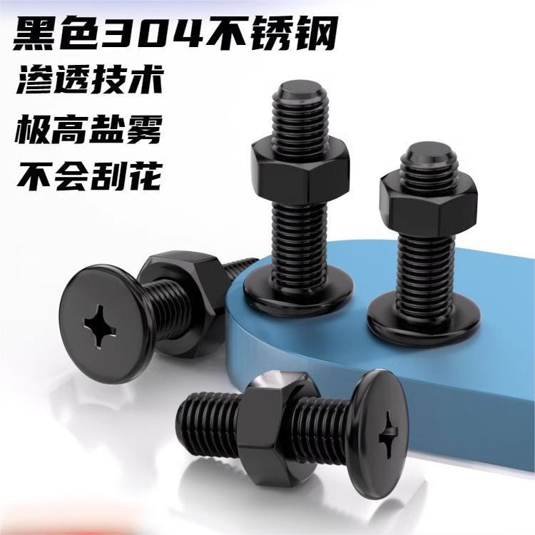 黑色不锈钢十字扁平头薄