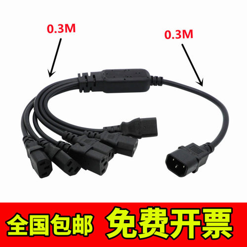 IEC320-C14转C13一拖六 品字公转品字母电源线 一分六 PDU电源线