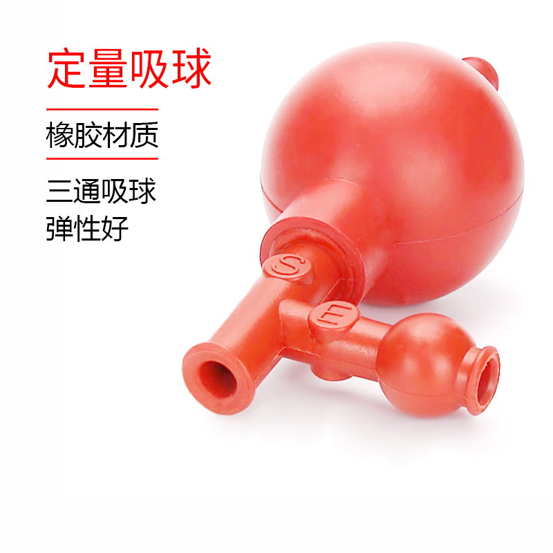 定量吸球 优质橡胶三通吸球实验室用移液管吸液球三向洗耳球