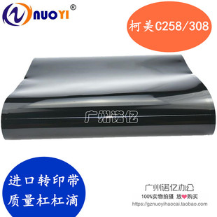兼容 美能达C308 C368 C258转印带 震旦ADC C307 C367转印皮带