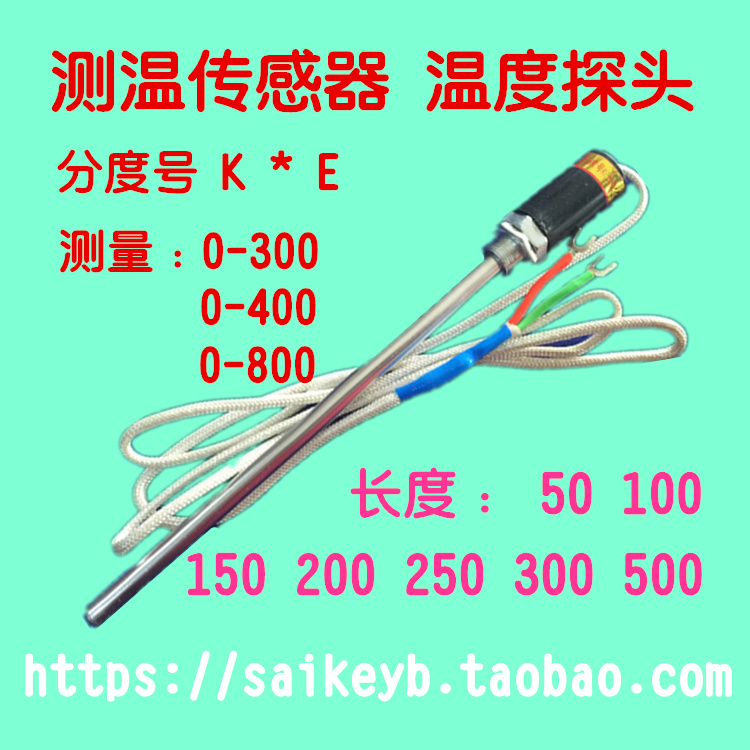 E型传感器WRET10热电偶K烘箱烤漆房干燥室烤箱电子温控仪配套探头