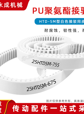 5M聚氨酯PU带钢丝接驳同步带HTD5M1550 1555 1560 1565 1570 1575