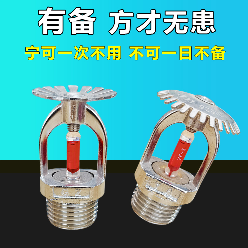 消防喷淋头68度上喷下喷下垂型喷头消防上喷直立型侧淋头全铜国标