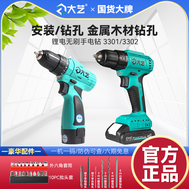 大艺无刷充电手钻20V多功能锂电钻转电动螺丝刀家用A7手枪钻3302G