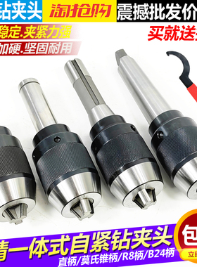 一体式钻夹头铣床钻夹头自锁莫氏锥柄4号R8柄C20直柄自紧式钻夹头