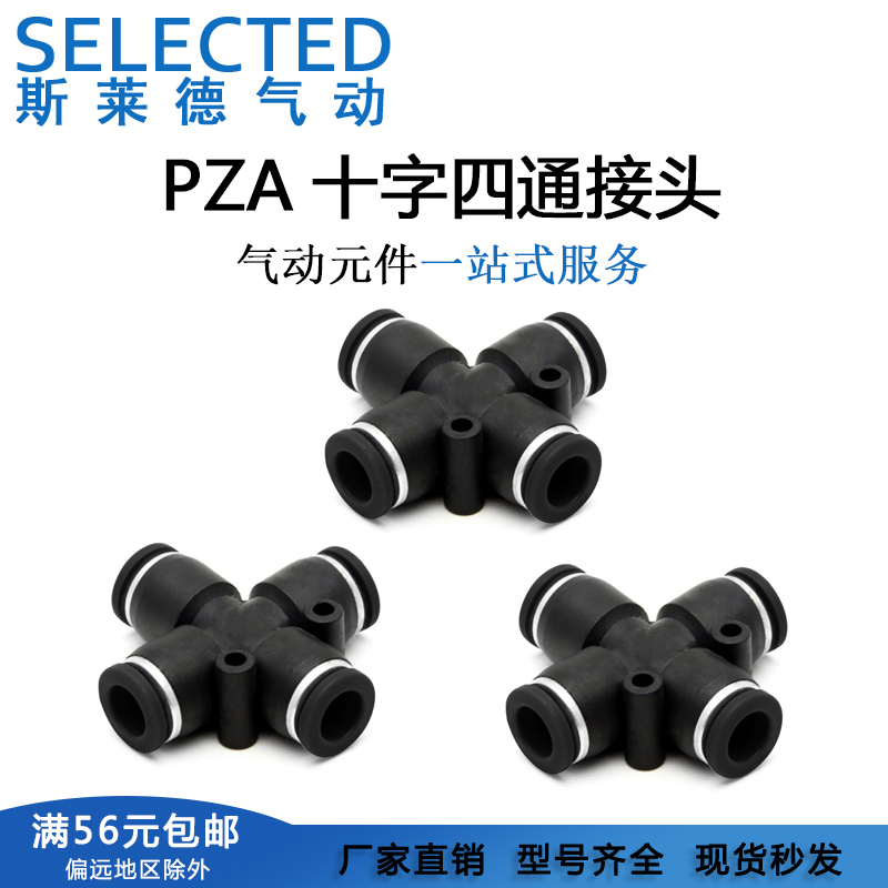 黑色气动接头十字四通塑
