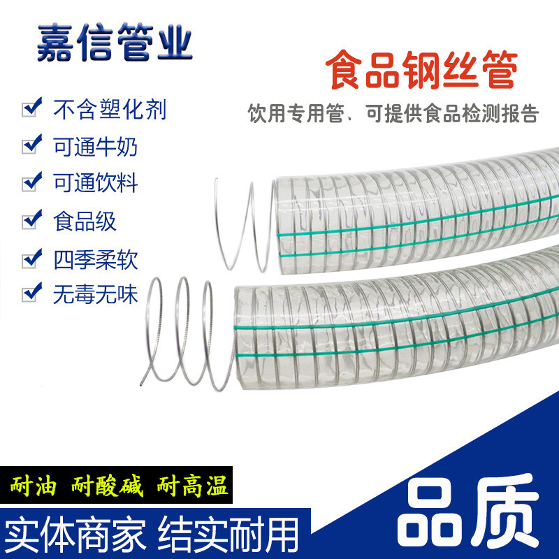 PVC食品钢丝管透明水管耐高压食品级塑料管加厚软管食品专用管