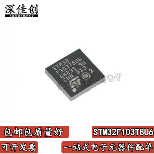 STM32F103T8U6全新进口 32位微 MCU微控制器 QFN36 103T8U6