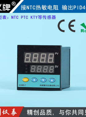 精创仪表NTC温控仪KCMD-7NTCA输出PID4-20mA调节变频器比例阀