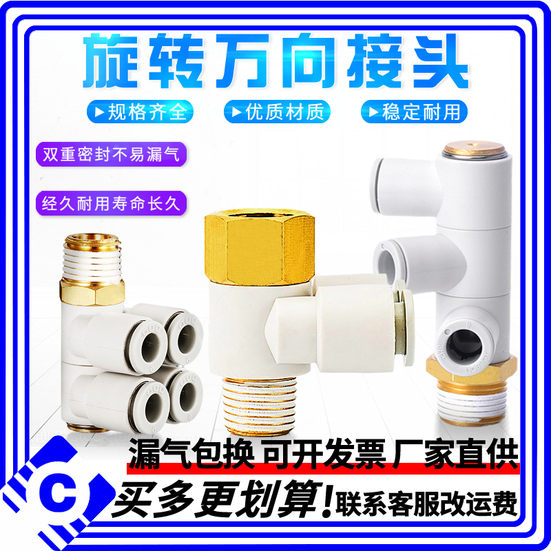 螺纹单头3组KQ2VT/D/04-M5/06-01/08-02/10-04S气管万向气咀弯头