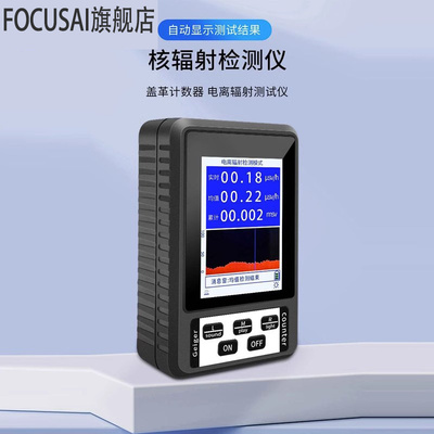 核辐射检测仪电磁试盖革