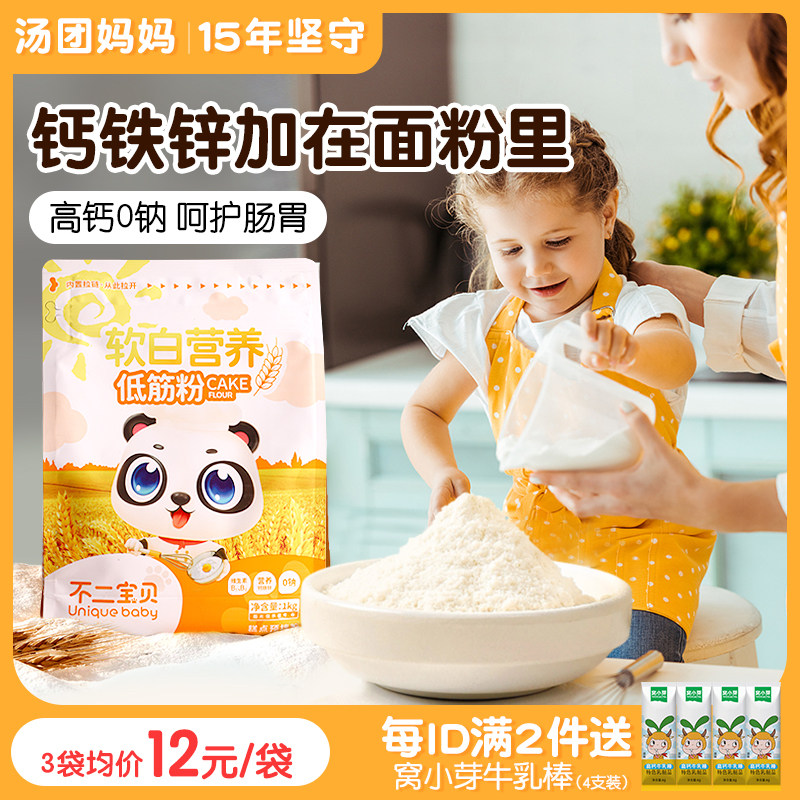 不二宝贝低筋面粉烘焙家用全麦蛋糕专用粉送婴儿童宝宝幼儿辅食谱