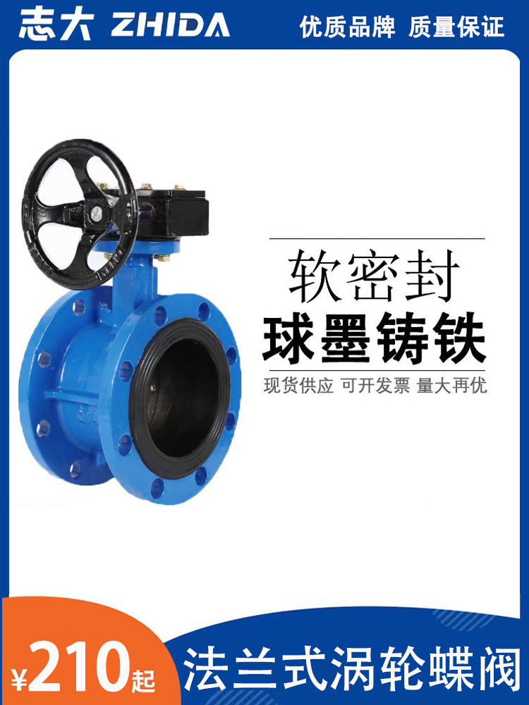 手动涡轮软密封法兰蝶阀