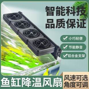 鱼缸降温风扇散热静音冷却可调风速迷你水族箱虾缸热带鱼水温温控