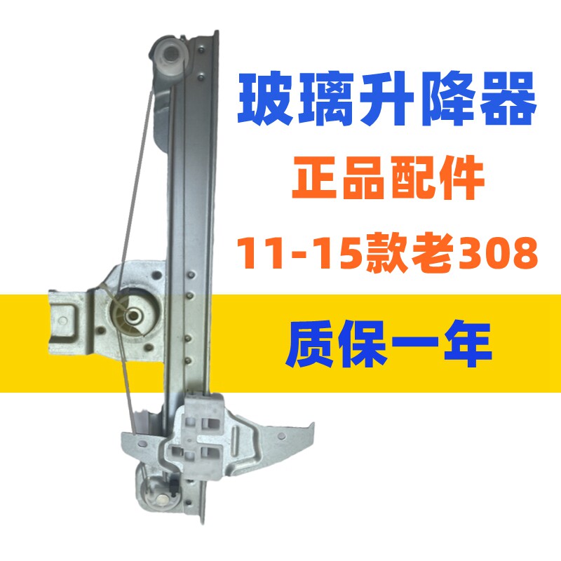 适配标致玻璃升降器支架