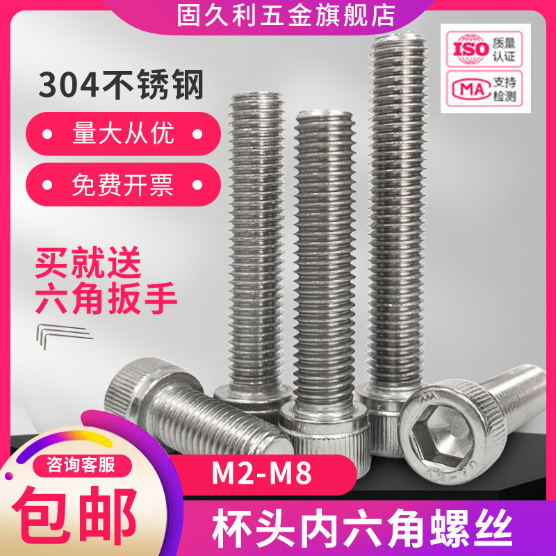 M2M3M4M5M6M8M10M12 304不锈钢圆柱头内六角螺丝杯头螺钉螺栓加长