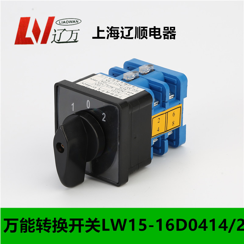 上海辽顺万能转换开关组