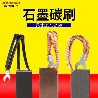 发电机碳刷电刷25*32*60 J164/D104/D172/J204 全铜半铜石墨