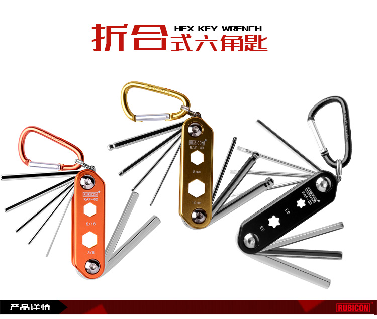 罗宾汉折叠式内六角匙螺