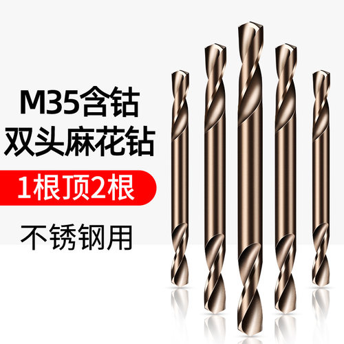 含钴高速钢打孔铁双头麻