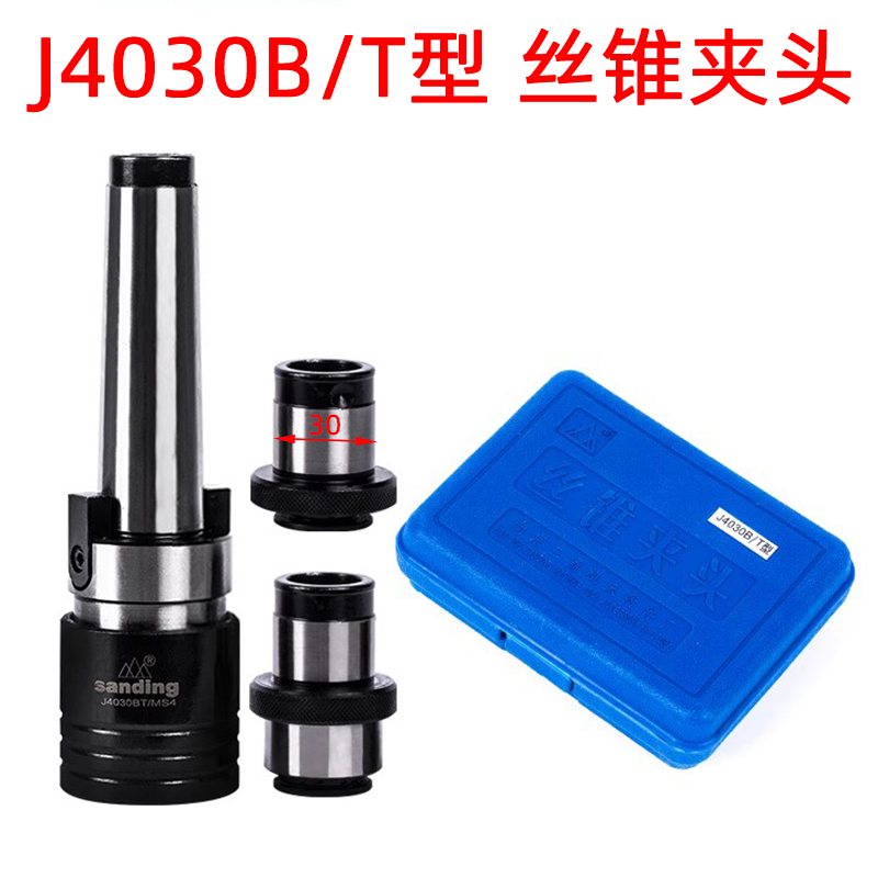南京三鼎牌J4030B/T丝锥夹套M12M14M16M20M24M30 套装丝攻夹头MS4