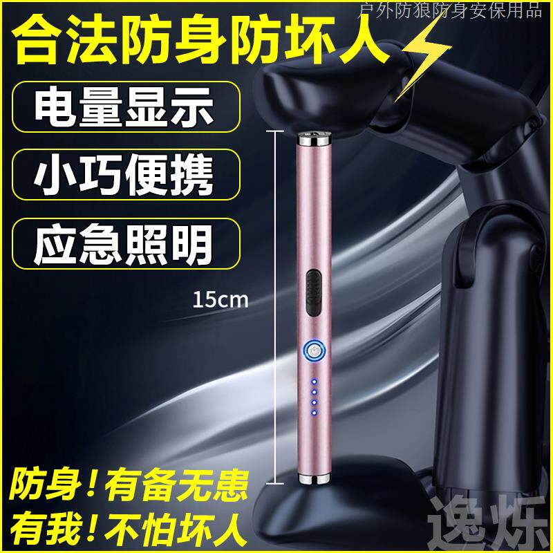 防身合法武器女生随身小巧便携女子自卫防坏人走夜路自保电弧直发
