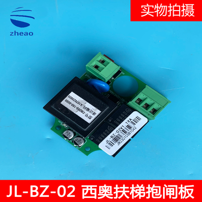 西子奥的斯/西奥扶梯抱闸板XAA234A6 DB28S-150 JL-BZ-02 V1.1