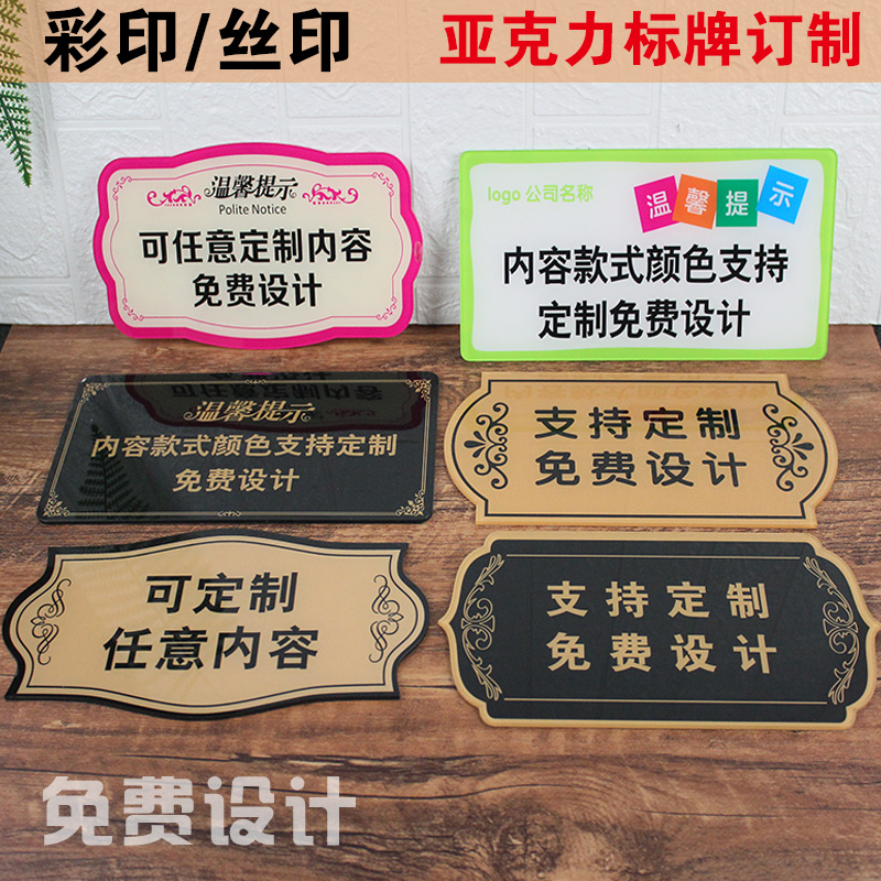 亚克力标识牌定做门制塑