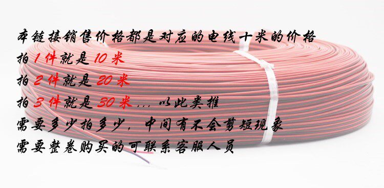 细电线超细0.1mm双芯软线 0.3平方铜芯直流电路导线红黑正负极线
