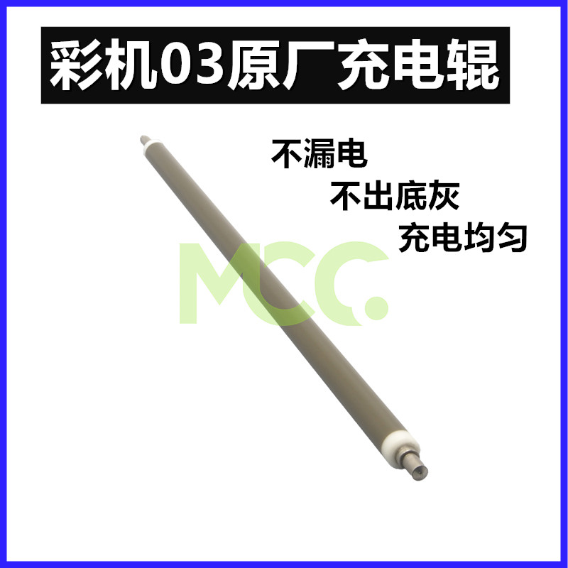 原厂 理光C4503 5503 6003 4504 6004 3503 3504 3003充电辊组件