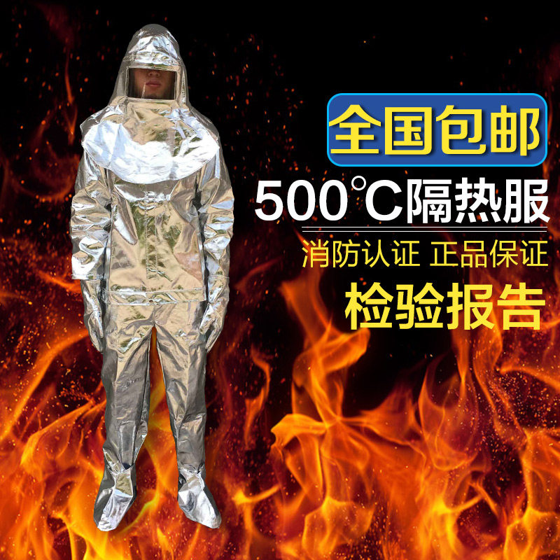 消防隔热服1000度500度耐高温防护防火服防烫防热辐射加厚,纺织面料/辅料/配套,服装加工设备,淘宝优惠券,粉丝福利购,淘宝优惠卷
