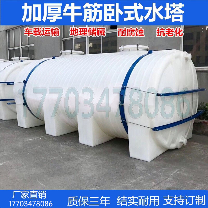 卧式塑料水塔加厚牛筋方