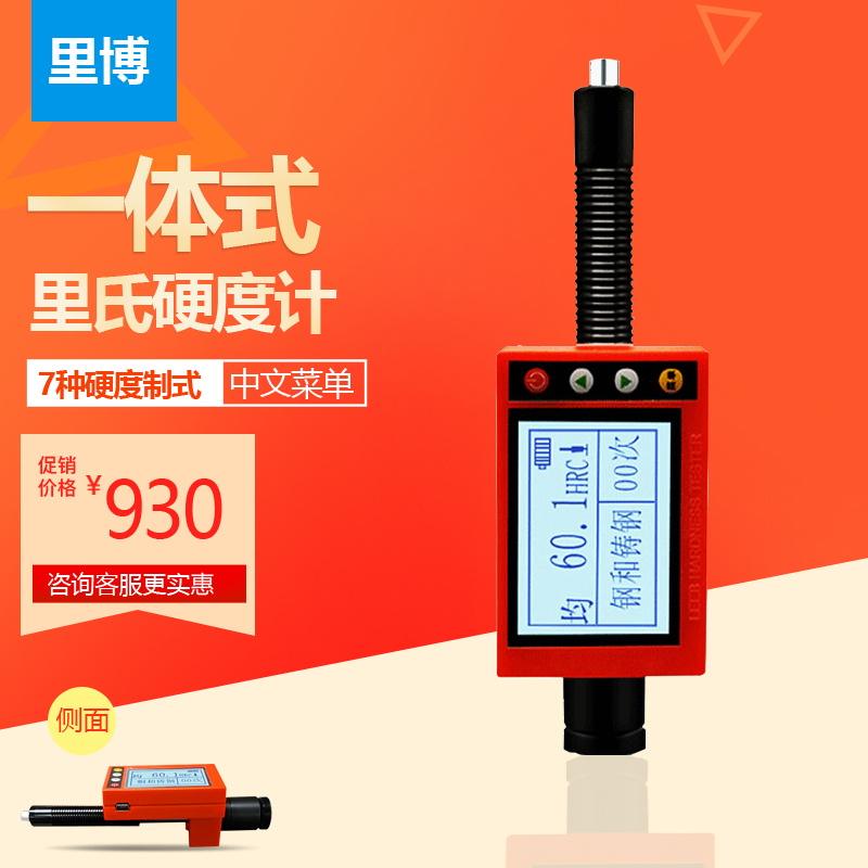 里博笔式氏硬度计金属铸