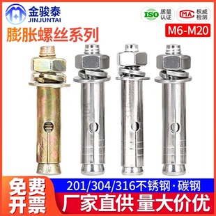 304不锈钢膨胀螺丝爆炸201加长8mm国标6mm拉爆316膨胀螺栓M6M8M10