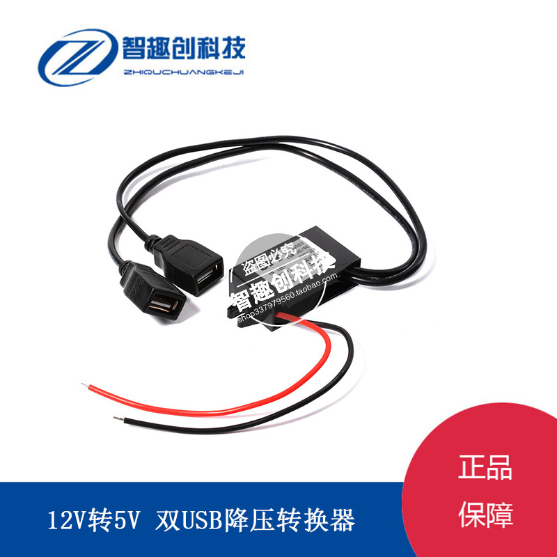 转双车载电源换器降压线