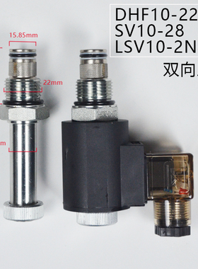 二位二通螺纹插装电磁阀双向常闭截止回DHF10-228 SV10-28 2NCSP