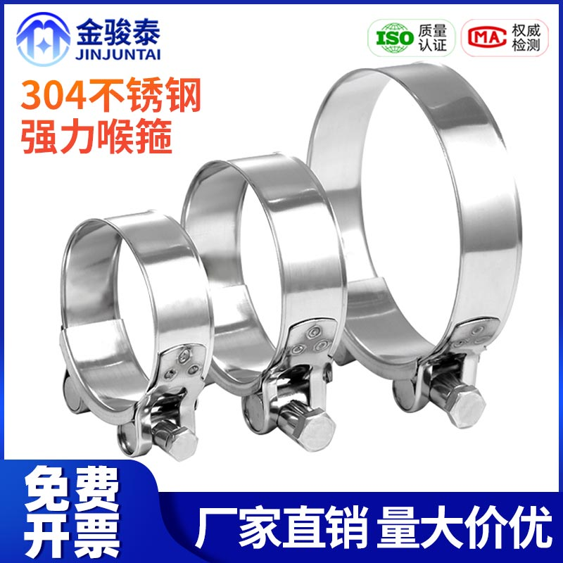 不锈钢强力型喉箍加活卡